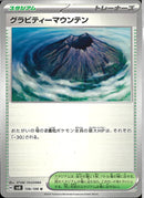 グラビティーマウンテン(共通H)