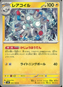 U)レアコイル(035/106)