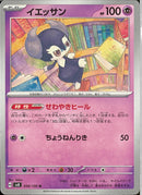 U)イエッサン(058/106)