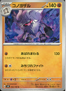 U)コノヨザル(062/106)