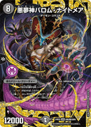 SECD)悪夢神 バロム・ナイトメア(24EX2DMRDM2H/DM4)SECD