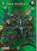 KGM)ＭＡＸ－Ｇ ジョラゴン(24EX2KGMT04/T47)KGM