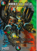 KGM)禁断竜王 Ｖｏｌ－Ｖａｌ－８(24EX2KGMT08/T47)KGM