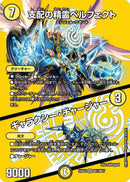 SR)支配の精霊ペルフェクト／ギャラクシー・チャージャー(24EX2SRT11/T47)SR