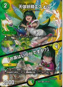 VR)天体妖精エスメル／「お茶はいかがですか？」(24EX2VRT20/T47)VR