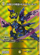 R)白騎士の精霊ＨＥＡＶＥＮ・キッド(24EX2RT22/T47)R