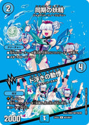 R)同期の妖精／ド浮きの妖精(24EX2RT25/T47)R