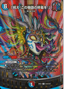 R)「祝え！この物語の終幕を！」(24EX2RT34/T47)R