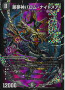 DMR)悪夢神 バロム・ナイトメア(24EX2DMRDM2/DM4)DMR