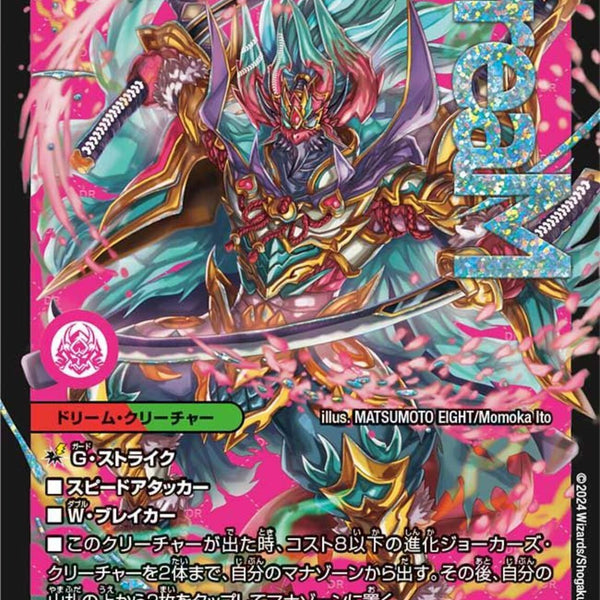 DMR)夢双英雄 モモキングDM(24EX2DMRDM3/DM4)DMR