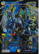 DMR)ドリーム・ボルメテウス・ホワイト・ドラゴン(24EX2DMRDM4/DM4)DMR