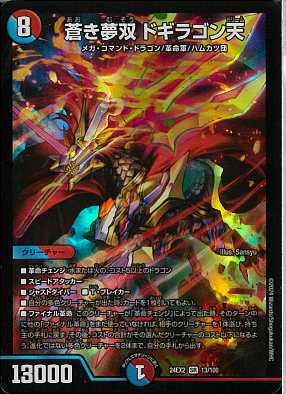 弐闘路と轟点火の決断 × 蒼き夢双 ドギラゴン天 02099997158932_1_1100x.jpg?v=