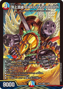 SR)頂上混成 ＢＡＫＵＯＮＳＯＯＯ８ｔｈ(24EX2SR17/100)SR