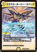 VR)ミラクル・ホーリー・スパーク(24EX2VR26/100)VR