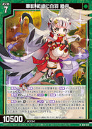 R)華影 祀緑に白羽 睦月(RB50-040)