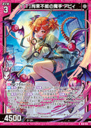 R)【ＴＴ】拘束不能の魔手 アビィ(RB50-044)