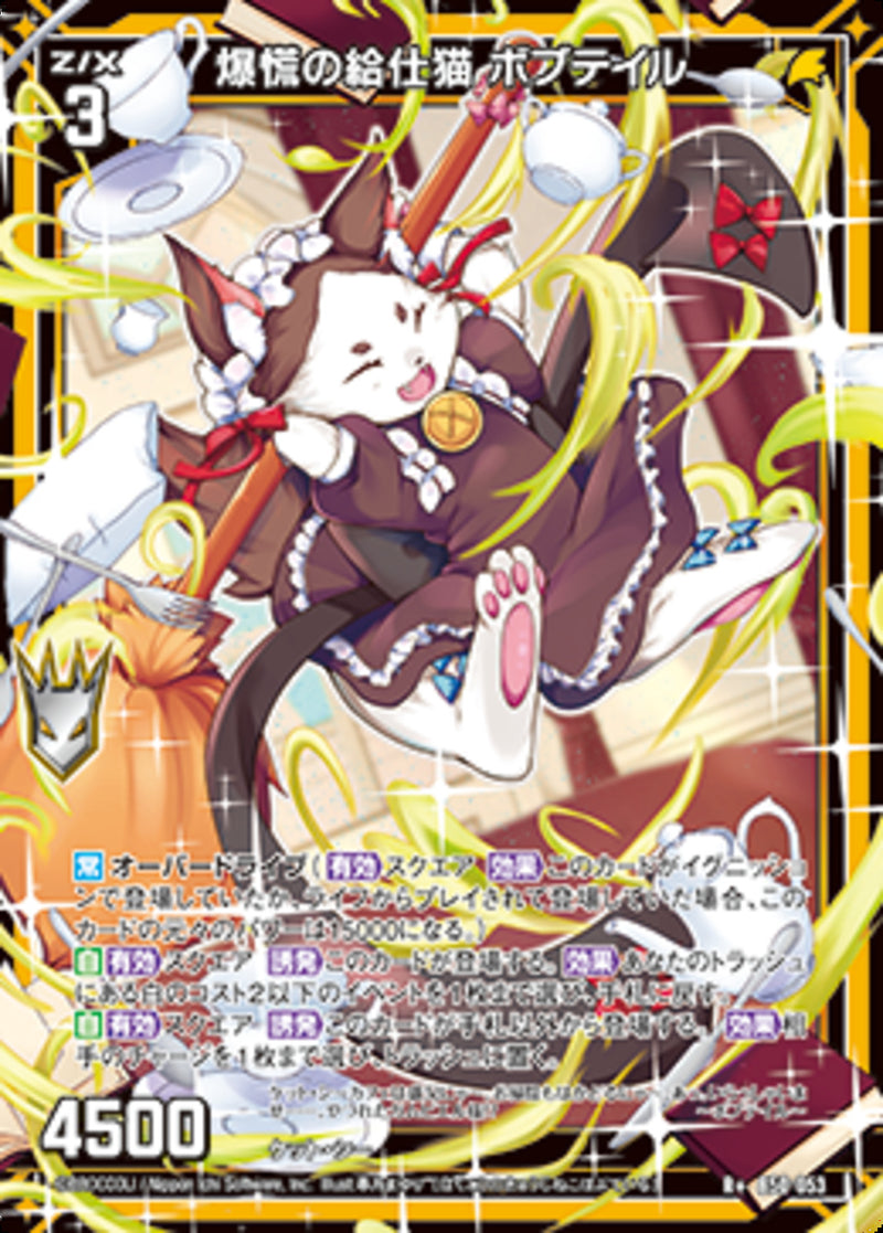 R+)爆慌の給仕猫 ボブテイル(R+B50-053)