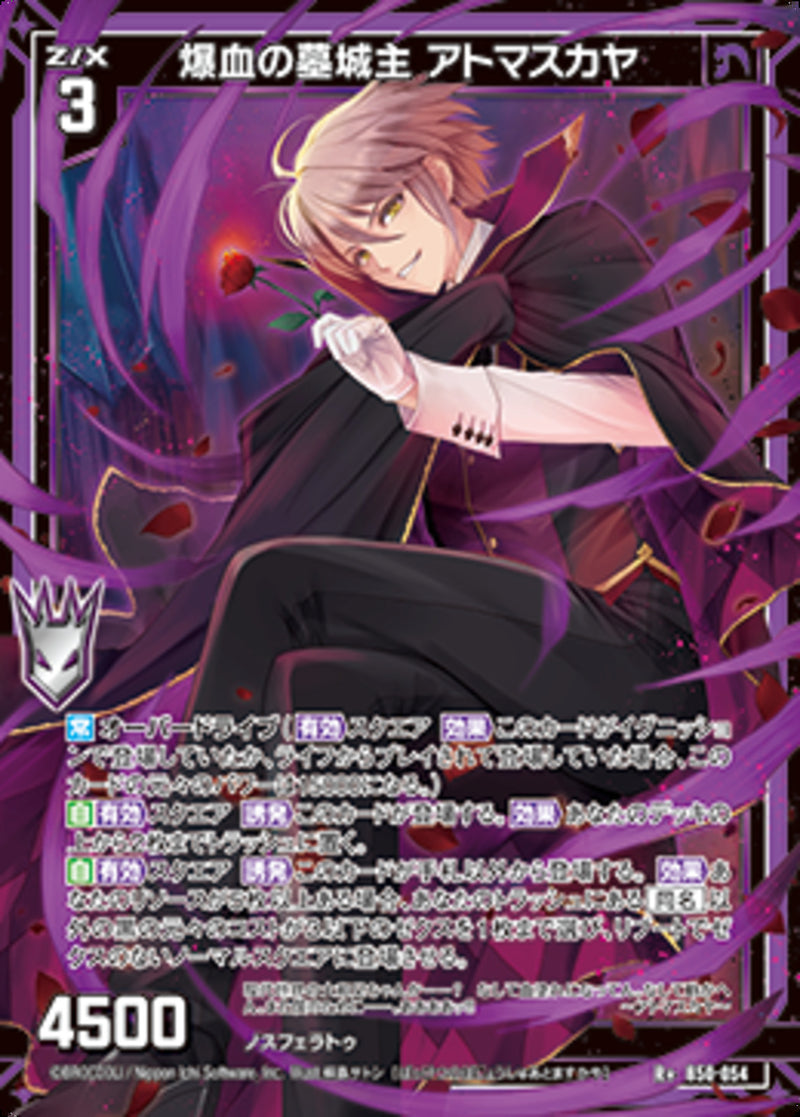 R+)爆血の墓城主 アトマスカヤ(R+B50-054)