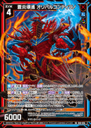 SR)蒼炎壊進 オリハルコンティラノ(SRB50-056)