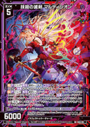 SR)抹殺の滅剣 マルディシオン(SRB50-061)