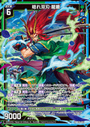 SR)唸れ双刃 龍膽(SRB50-063)