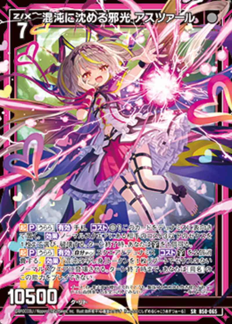 SR)混沌に沈める邪光 アスツァール(SRB50-065)