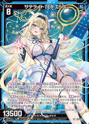 SR)サテライト７Ｅ８ エリス(SRB50-068)