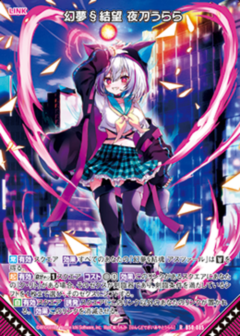 R)幻夢§結望 夜刀うらら(RB50-085)
