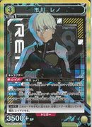 市川　レノ(UA28BT/KJ8-1-012)SR