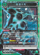 怪獣８号(UA28BT/KJ8-1-054)SR