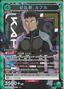 日比野　カフカ(UA28BT/KJ8-1-063)SR