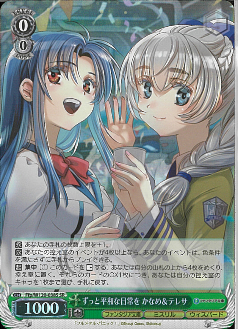 Ffp)SR)ずっと平和な日常を かなめ＆ﾃﾚｻ