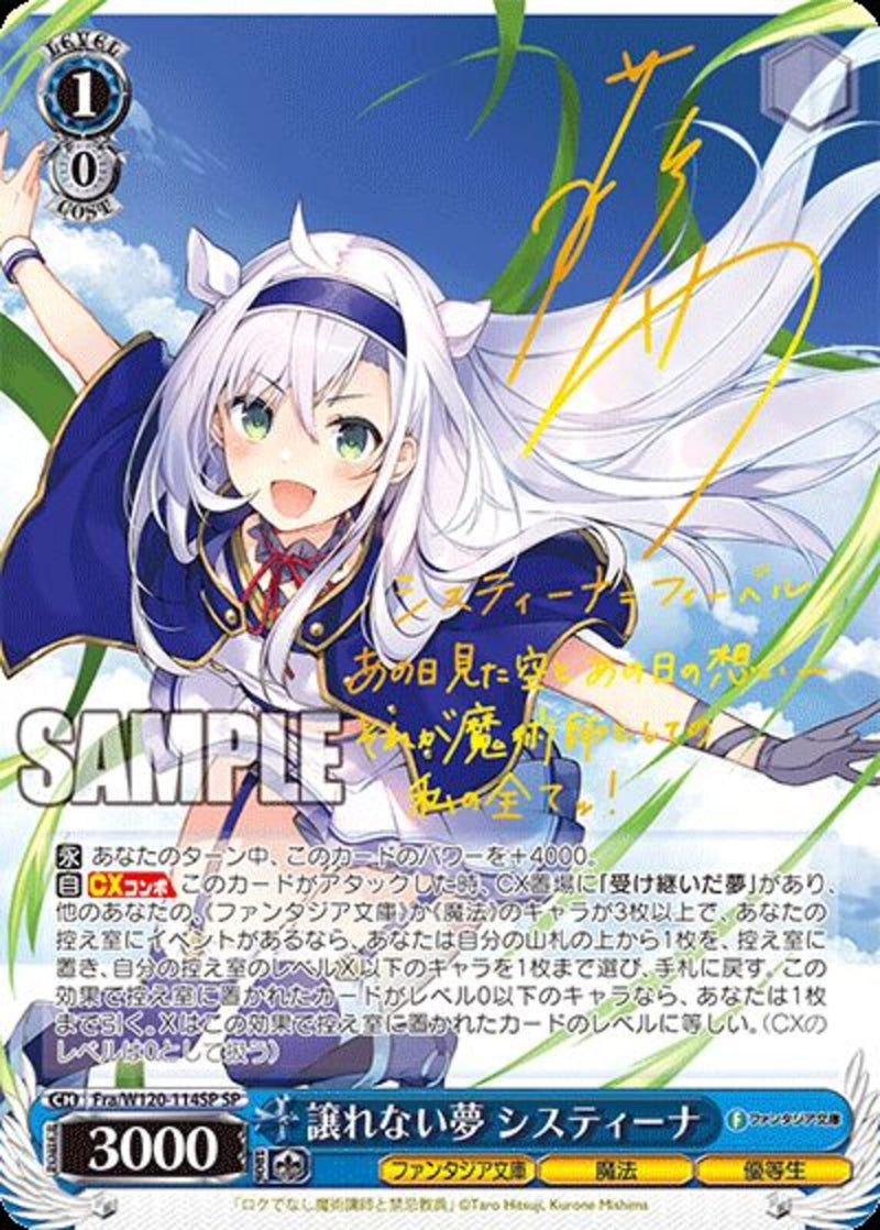 Fra_ｻｲﾝ付)SP)譲れない夢 ｼｽﾃｨｰﾅ