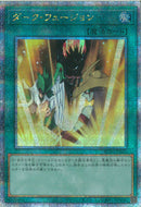 QCSE)ダーク･フュージョン)(クォーターセンチュリーシークレットレア)/SUDA-JPS01)