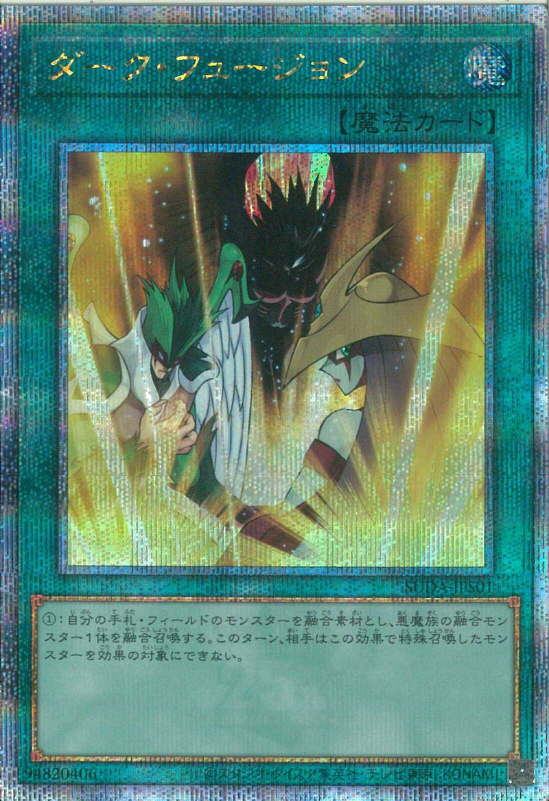 QCSE)ダーク･フュージョン)(クォーターセンチュリーシークレットレア)/SUDA-JPS01)