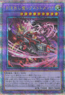 QCSE)刻まれし魔レクストレメンデ)(クォーターセンチュリーシークレットレア)/SUDA-JP037)