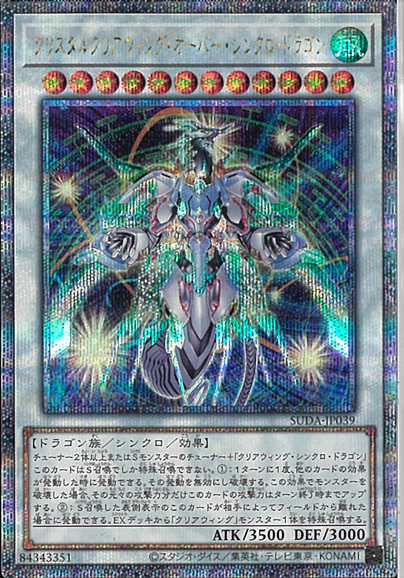 QCSE)クリスタルクリアウィング･オーバー･シンクロ･ドラゴン)(クォーターセンチュリーシークレットレア)/SUDA-JP039)