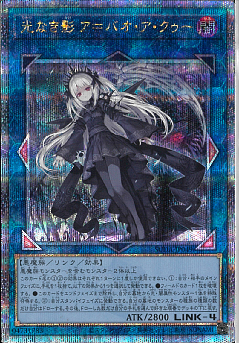 QCSE)光なき影 ア=バオ･ア･クゥー)(クォーターセンチュリーシークレットレア)/SUDA-JP049)