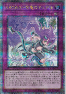 QCSE)ARG☆S-紫電のテュデル)(クォーターセンチュリーシークレットレア)/SUDA-JP071)