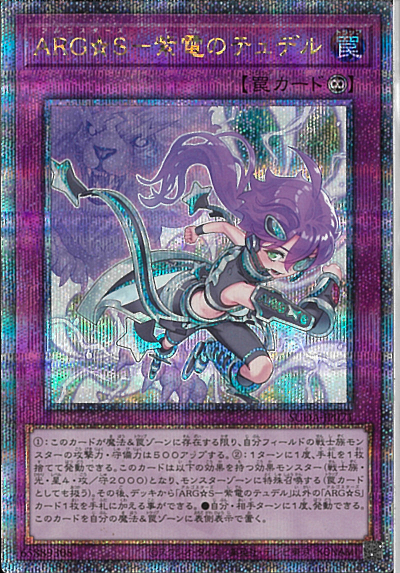 QCSE)ARG☆S-紫電のテュデル)(クォーターセンチュリーシークレットレア)/SUDA-JP071)