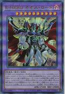 AR)E-HERO ネオス･ロード)(アルティメットレア)/SUDA-JP031)