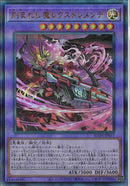 AR)刻まれし魔レクストレメンデ)(アルティメットレア)/SUDA-JP037)