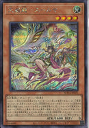 SE)天威龍-スールヤ)(シークレットレア)/SUDA-JP021)