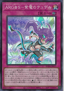 SR)ARG☆S-紫電のテュデル)(スーパーレア)/SUDA-JP071)