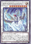 NR)ライトストーム･ドラゴン)(ノーマルレア)/SUDA-JP043)