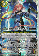 銀輪の契約神ブリギット(BS70/CX02)契約X