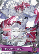 P)クレイジー･オリー(hBD24-006)