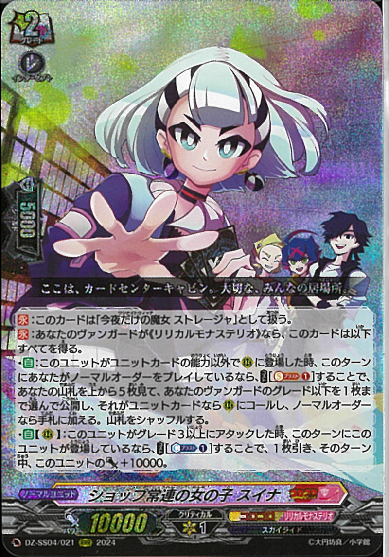 ショップ常連の女の子 スイナ　4枚　ストレージャ　コロコロ　c RRR RRR)ショップ常連の女の子 スイナ(DZ-SS04/021)RRR