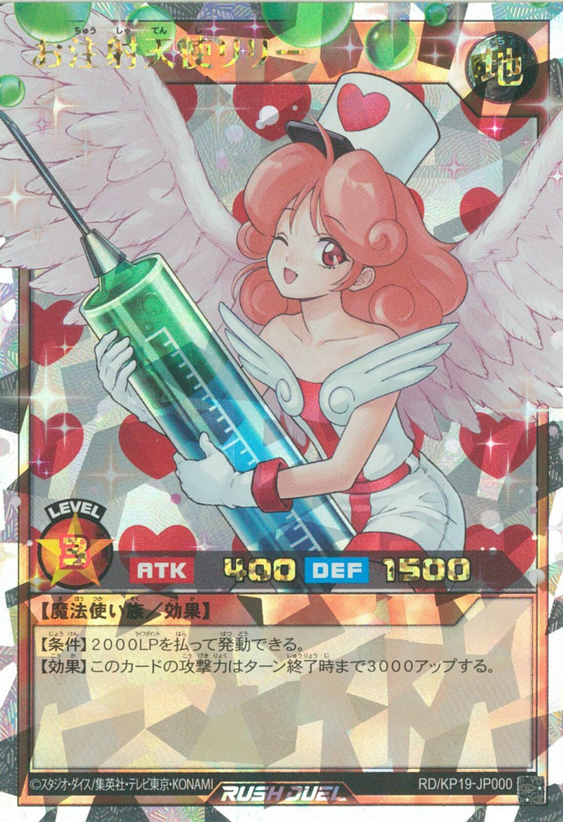 ORR)お注射天使リリー