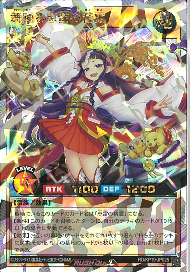 【PSA10】舞い踊る恵雷の精霊　遊戯王ラッシュデュエル 70726f647563742f32303234313132